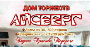 Айсберг 