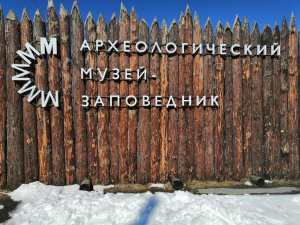 Археологический музей-заповедник