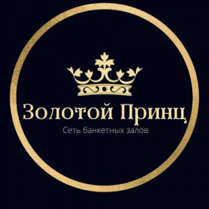 Золотой Принц 