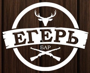 Егерь Егерь