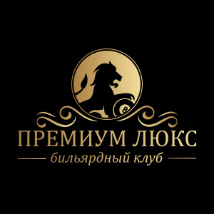 Премиум Люкс