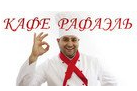 Рафаэль 