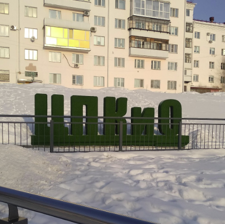 Топиарий "ЦПКиО" Топиарий "ЦПКиО"