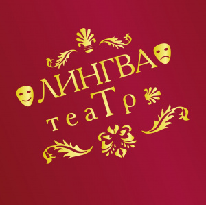 Лингва-Т 