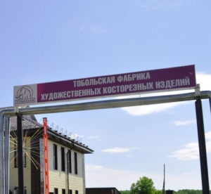 Музей фабрики художественных косторезных изделий 