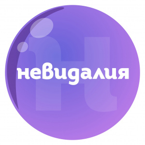 Невидалия 