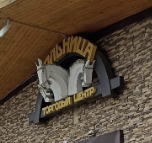 Вольница 