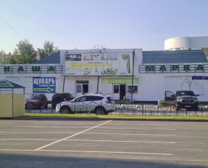 Наша Марка 