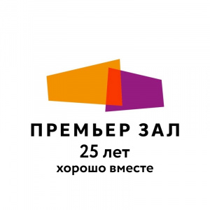 Премьер Зал Омега 