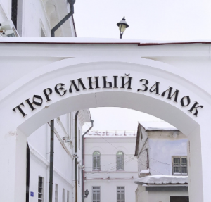 Тюремный замок 