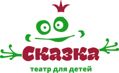 Сказка ​Театр