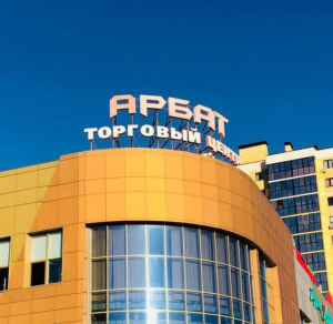 ТЦ Арбат
