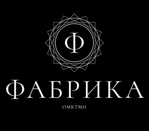 Фабрика 