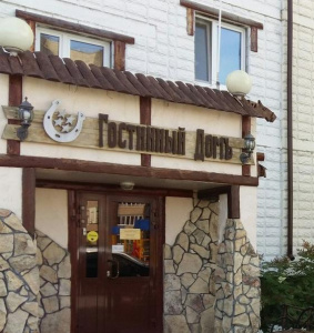 Гостиный дом 