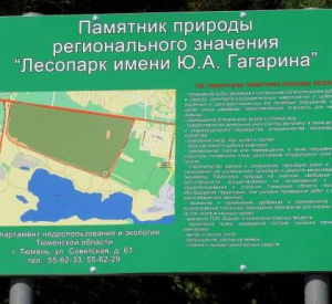 Лесопарк им. Ю.А. Гагарина 
