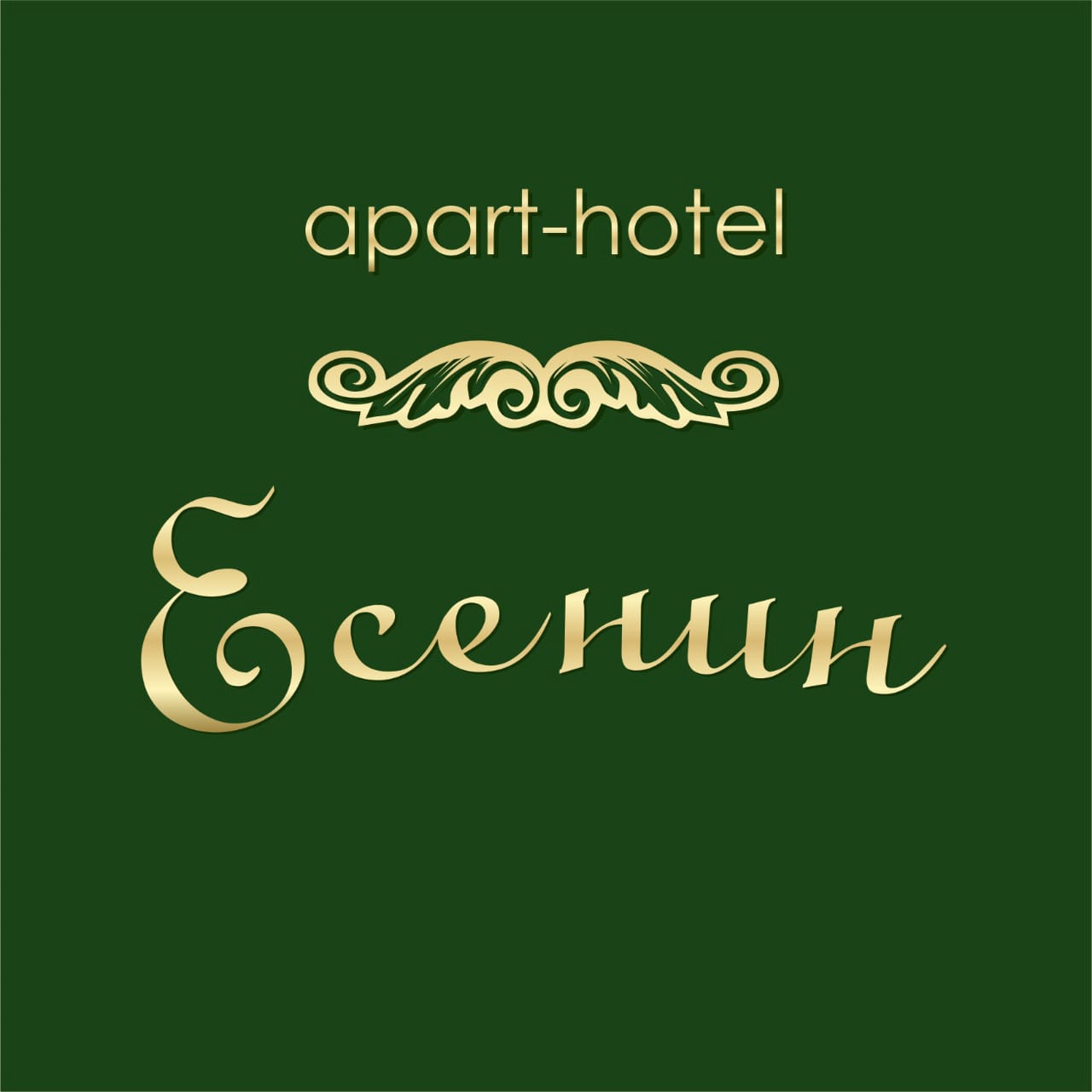 Есенин Есенин