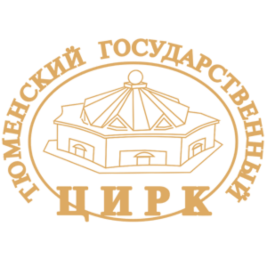 Тюменский государственный цирк