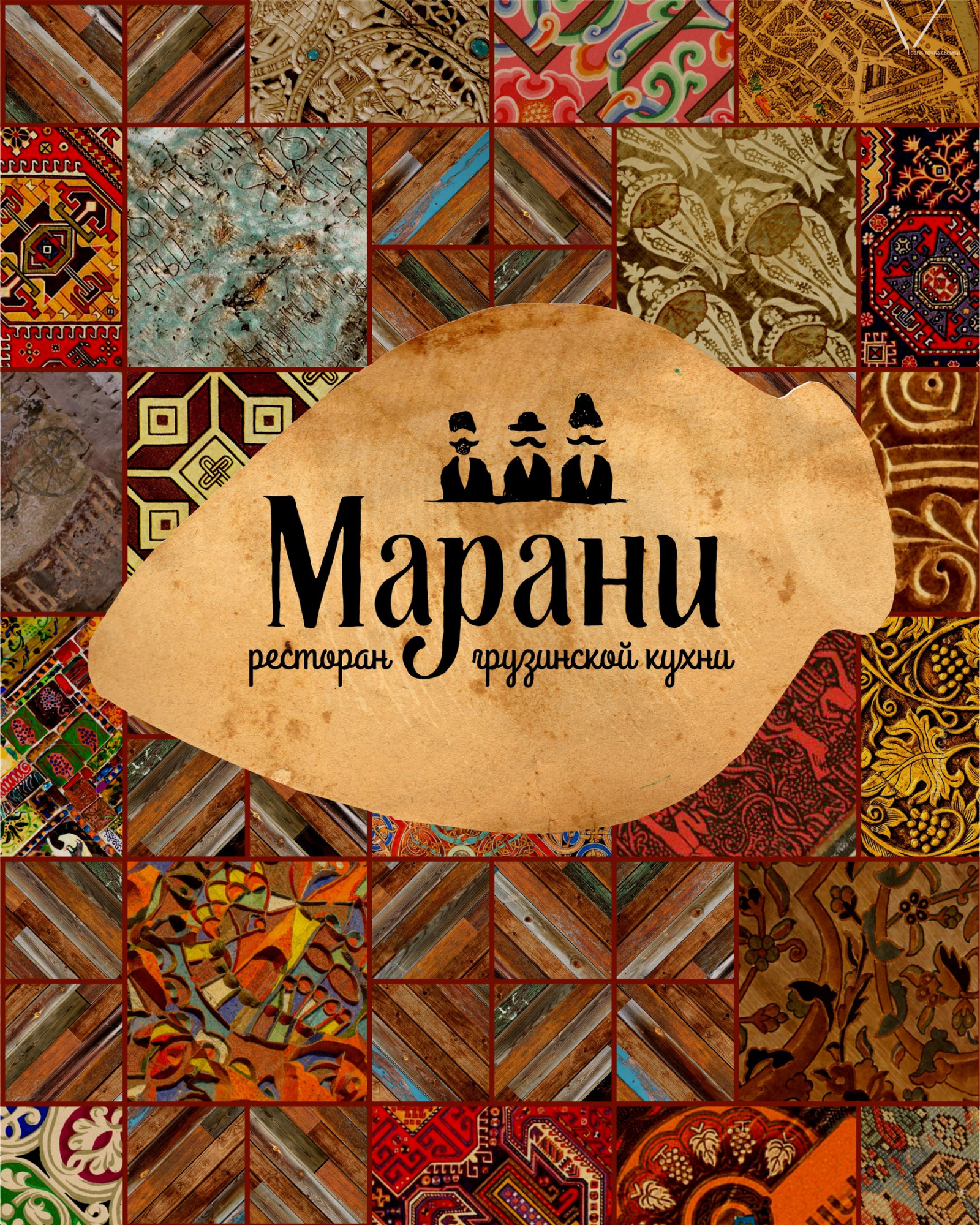Марани Марани