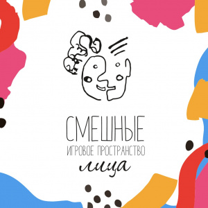 Смешные лица 
