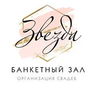 Звезда 