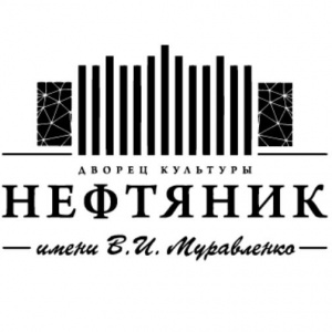 Нефтяник