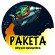 Ракета