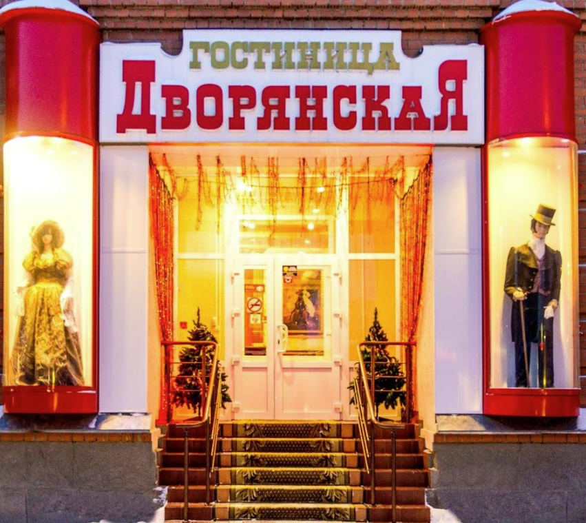 Дворянская Дворянская