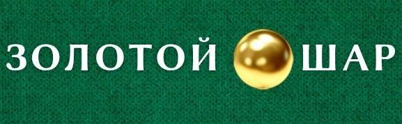 Золотой шар Золотой шар