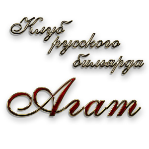 Агат