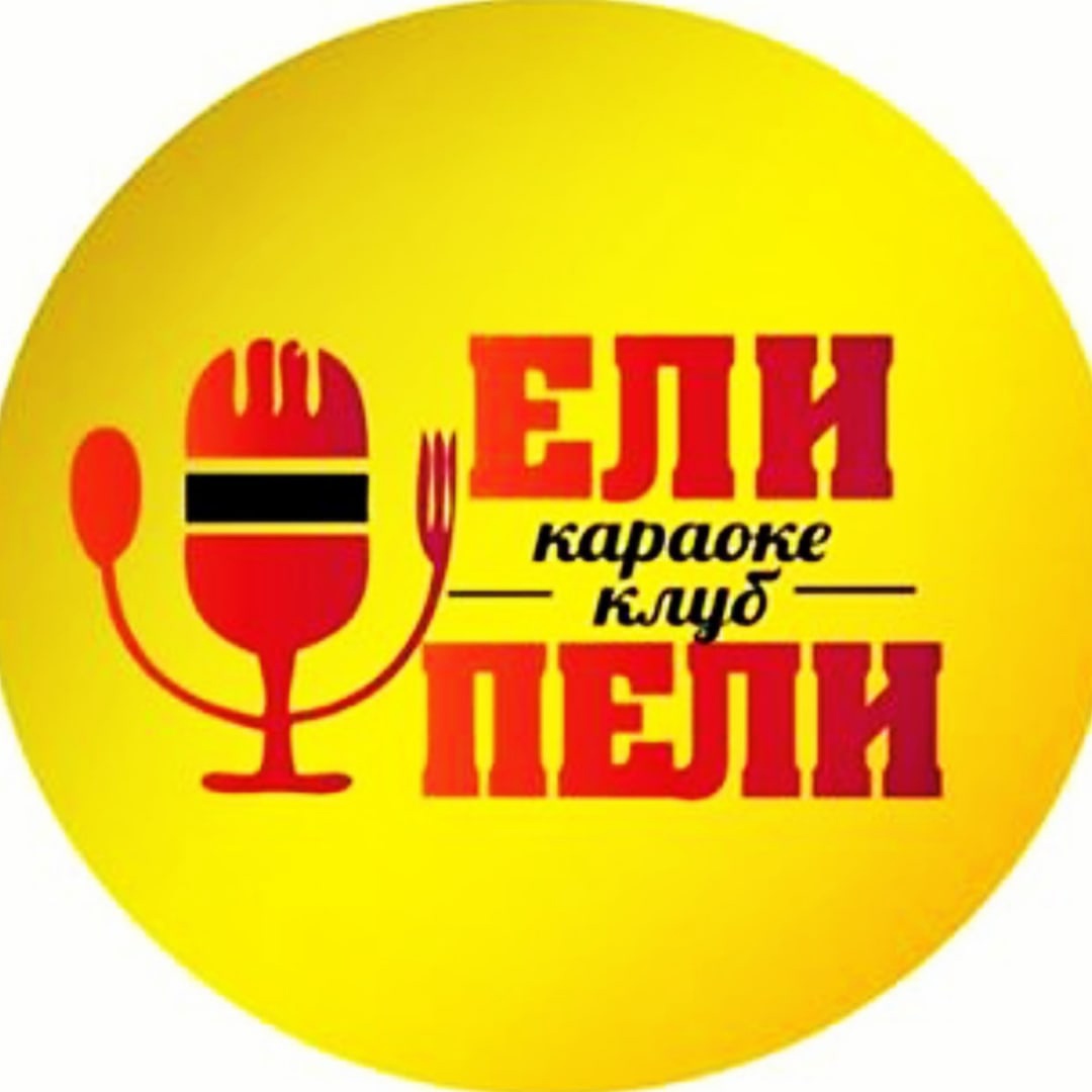 Ели-Пели Ели-Пели