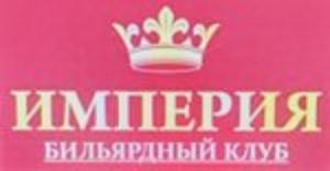 Империя