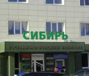 Сибирь 