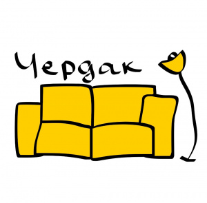 Чердак