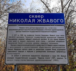 Сквер Николая Жвавого 