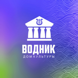 Водник