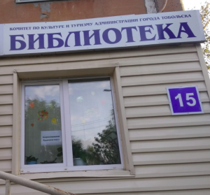 Библиотека №1 