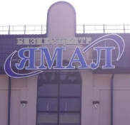Ямал 